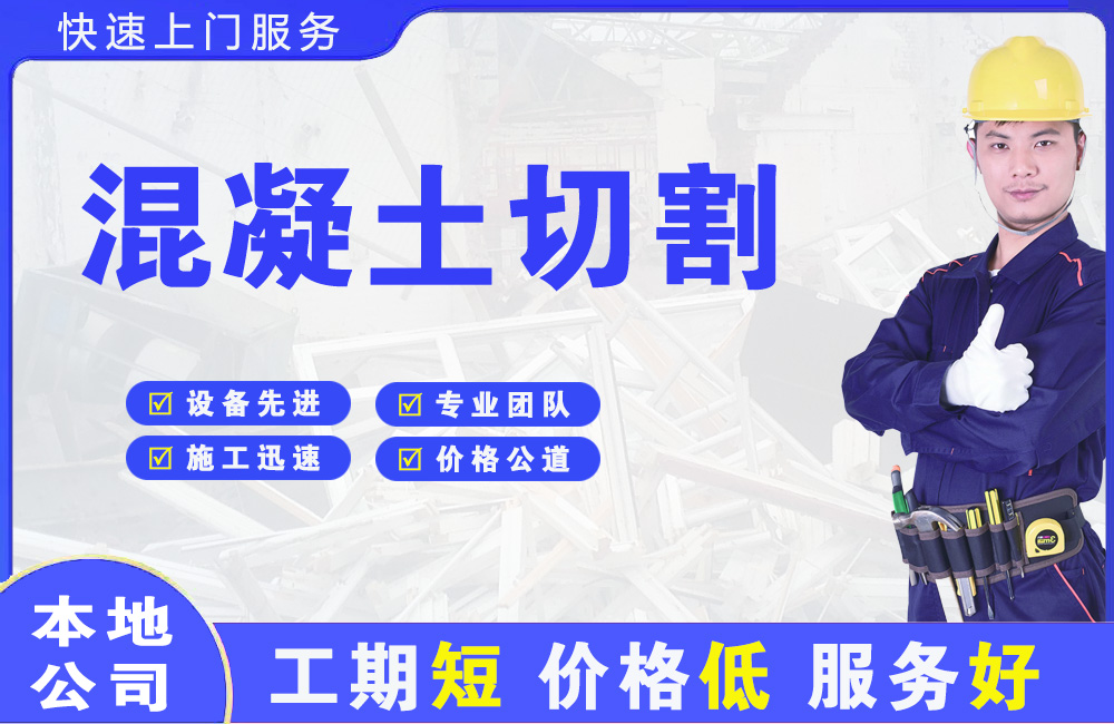 遂溪混凝土切割
