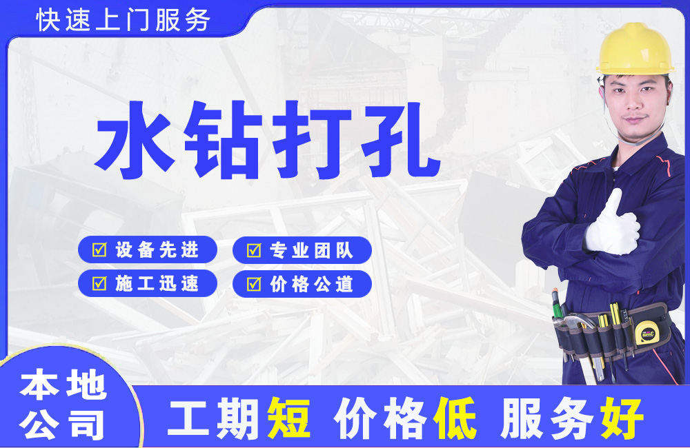 遂溪水钻打孔