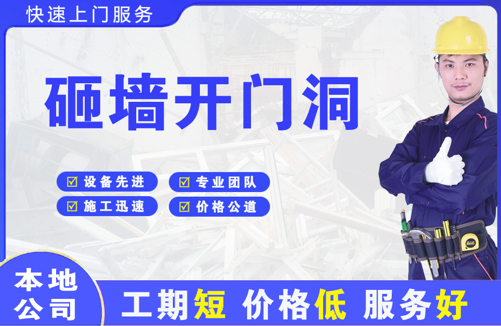 遂溪砸墙开门洞