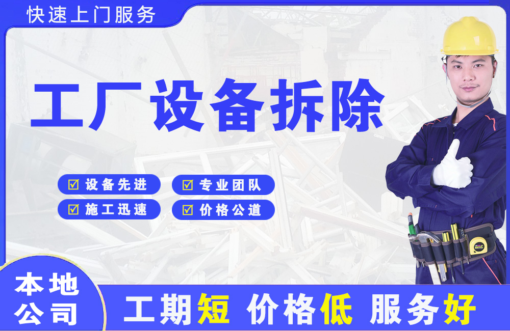 遂溪工厂设备拆除